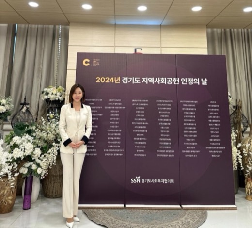 경기도 지역사회 공헌 인정의 날 진행 현장