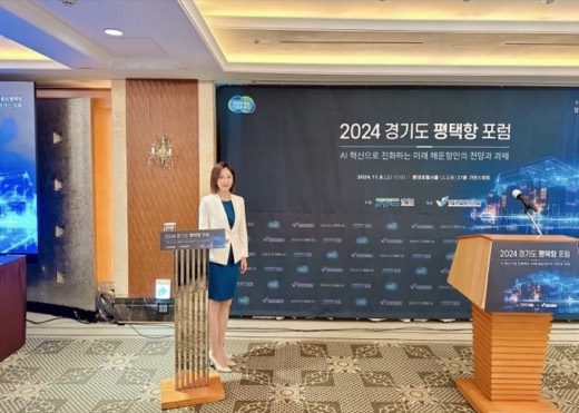 2024 경기도 평택항 포럼 진행 현장