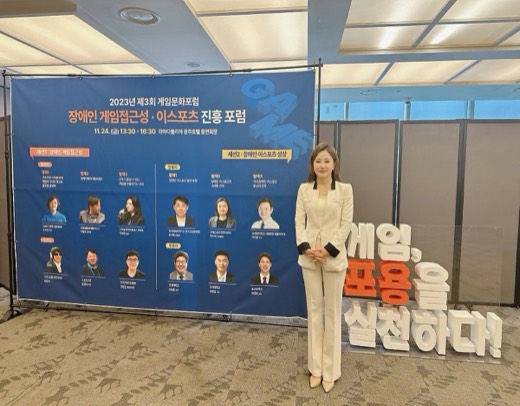 2023 게임문화포럼 진행 현장