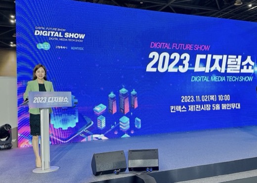 2023 디지털 미디어 테크쇼 진행 현장