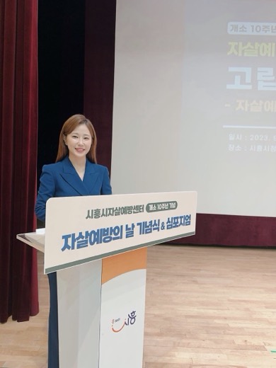 자살예방의 날 기념식 진행 현장