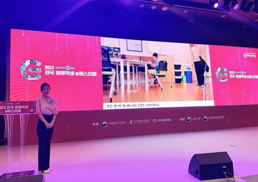 2023 전국 장애학생 e페스티벌 진행 현장