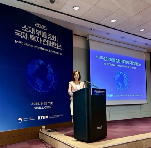 2025 소재부품장비 국제 투자 컨퍼런스 진행 현장