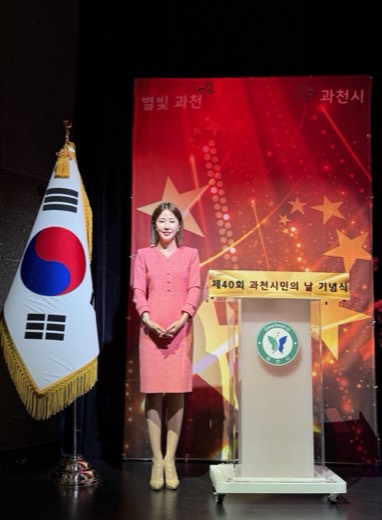 과천시민의 날 기념식 진행 현장