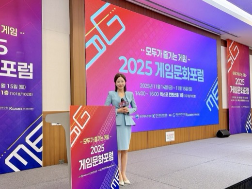 2025 게임문화포럼 진행 현장