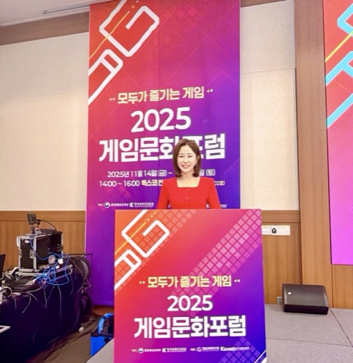 2025 게임문화포럼 진행 현장
