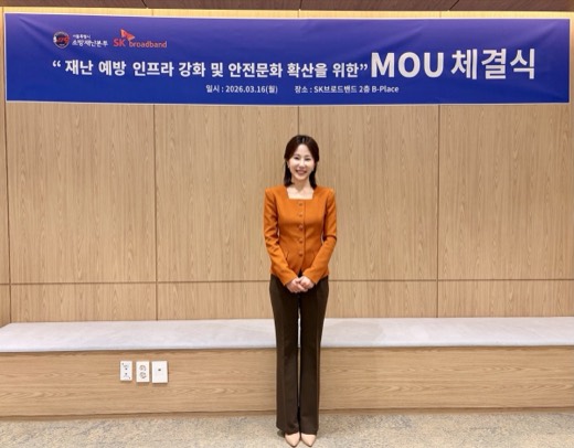 재난 예방 인프라 강화 및 안전문화 확산 MOU 체결식 진행 현장