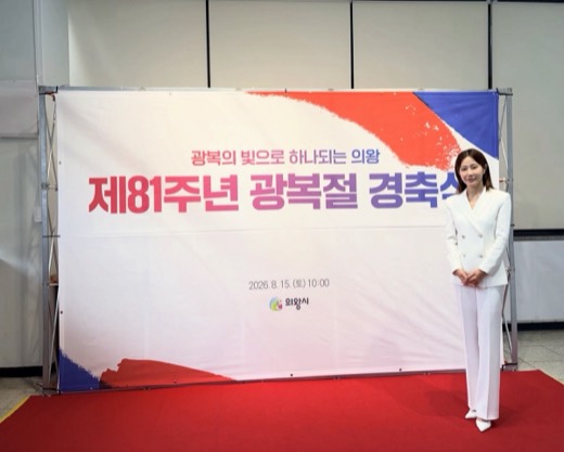 광복절 경축식 · 의왕시 진행 현장