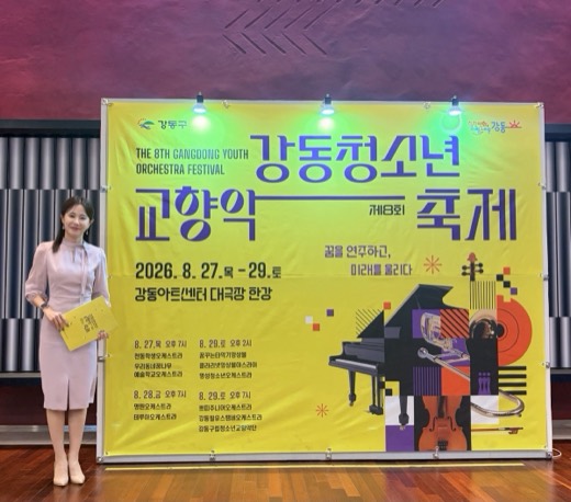 강동청소년 교향악 축제 진행 현장