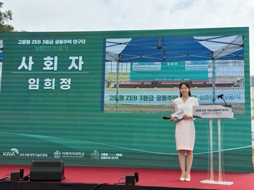 고층형 ZEB 공동주택 실증단지 기공식 진행 현장