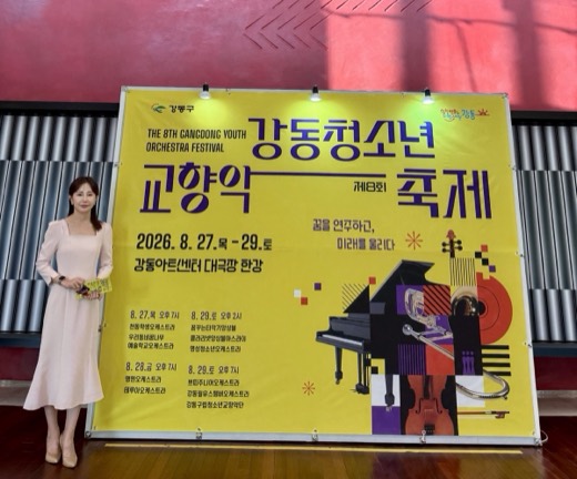 강동청소년 교향악 축제 진행 현장