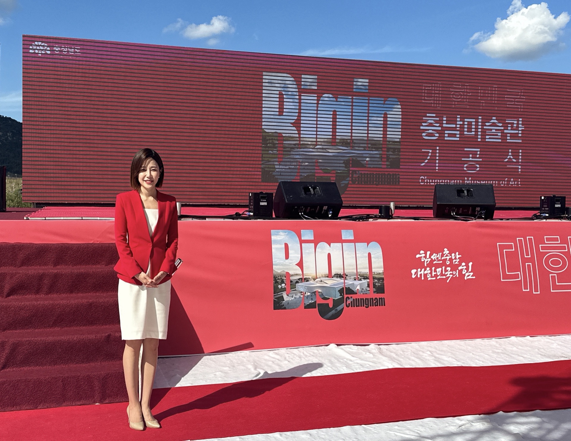 충남미술관 기공식 무대 앞의 임희정 아나운서