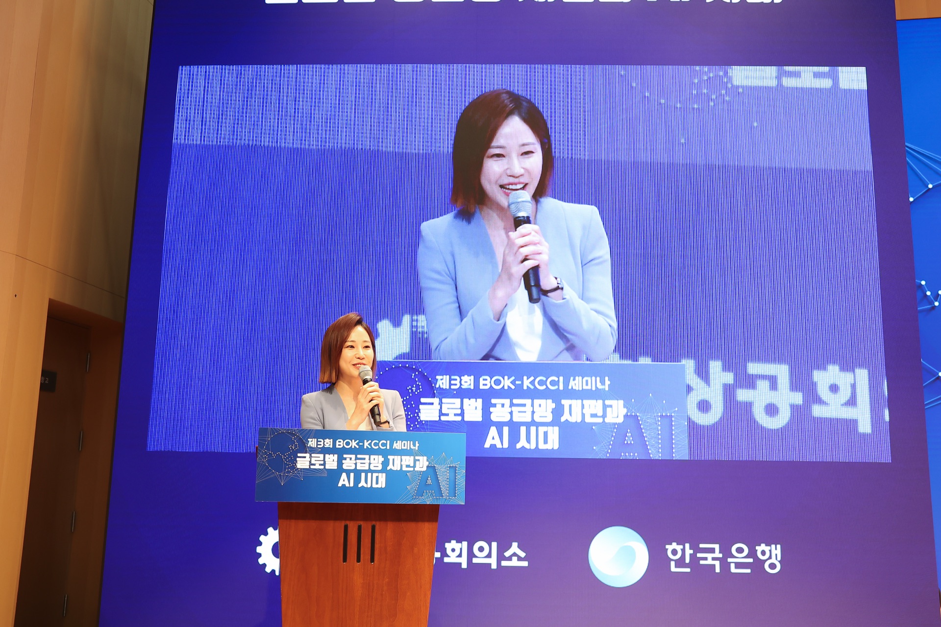 한국은행·대한상공회의소 세미나 무대에서 진행하는 임희정 아나운서