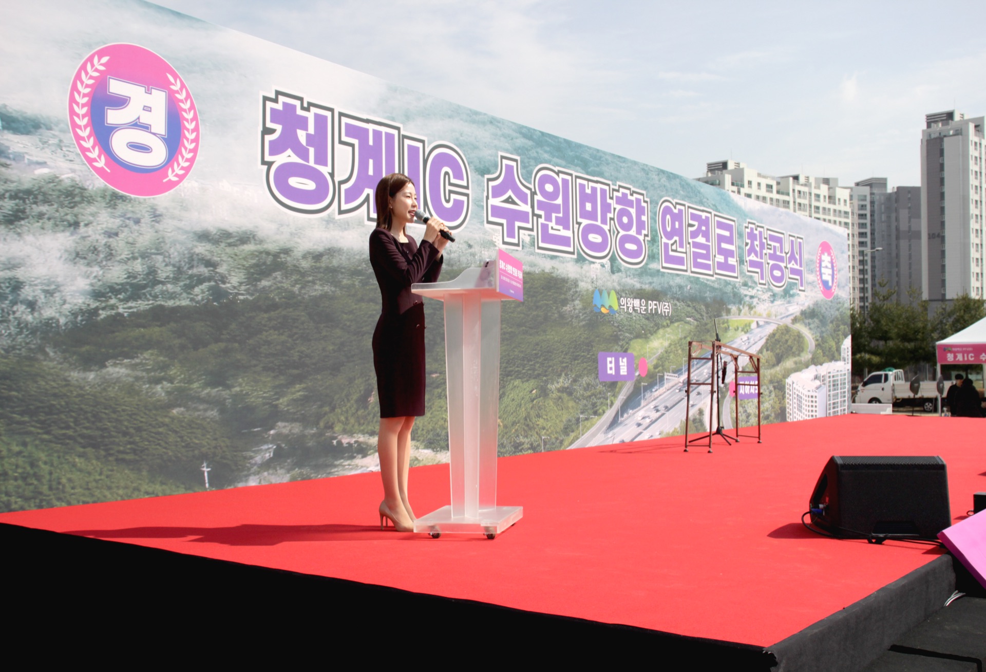 야외 착공식 무대에서 진행하는 임희정 아나운서